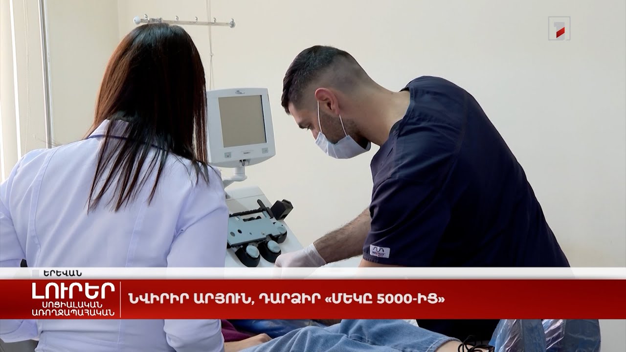 Նվիրիր արյուն, դարձիր «Մեկը 5000-ից»