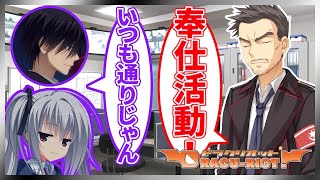 謹慎処分として奉仕活動を命じられた二人！【DRACU-RIOT! 】【実況】エリナ#17