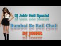 Mumbai Se Rail Chali Dj Johir Mix Dj Johir Holi Special DJ DUNIA