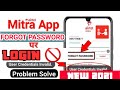Mitra Forgot password||Mitra ka password Forgot kaise kare||Airtel Mitra Forgot password New 2021||