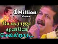 Mano Yesu Raja Munne Selgirar இயேசுராஜா முன்னே செல்கிற�