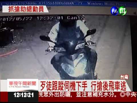 領錢遭鎖定 老闆娘被搶2萬元