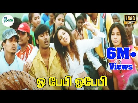 ஓ பேபி ஓபேபி ஓ பேபி ஓ பேபி | Oh! Baby Oh! Baby |#dhanush