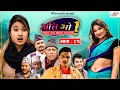 Ati Bho | अति भो | Ep - 81 | January 15, 2022 | Riyasha, Suraj, Subu | Nepali Comedy | Media Hub
