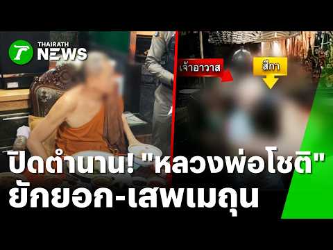ปิดตำนาน! เหรียญเหนือดวง รวบ 