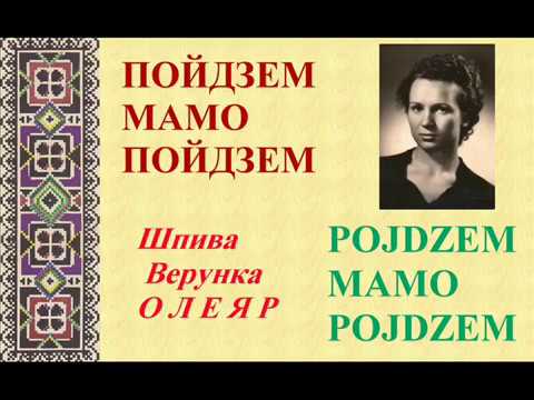 POJDZEM, MAMO, POJDZEM – Verunka OLEJAR
