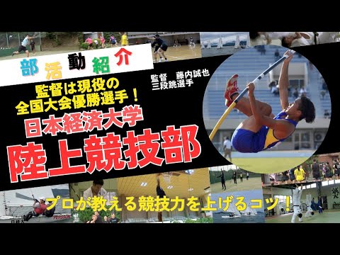 【陸上競技部】部活動紹介