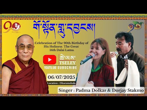 H.H The Dalai Lama Ladakhi 90th Birthday Song @padmadolkarofficial627 @dorjaystakmo1399