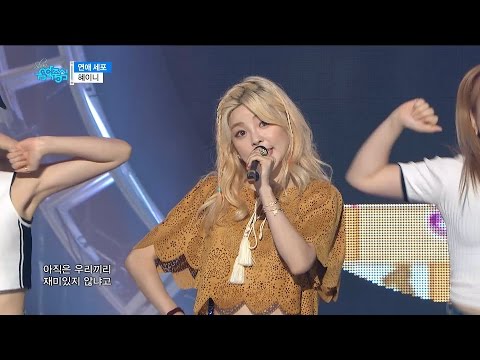 【TVPP】HEYNE - Love Cell,  혜이니 - 연애세포 @Show Music Core