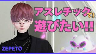 ZEPETOはじめました。何すればいいの？【ゼペット】