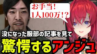 【JUDGE EYES#43】服部の持ってきた記事に驚愕するアンジュ【アンジュ・カトリーナ切り抜き】