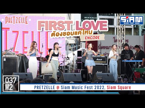 PRETZELLE - ต้องชอบแค่ไหน Encore.ver @ Siam Music Fest 2022  [Overall Stage 4K 60p] 221217