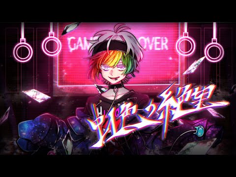 Rainbow-colored Despair