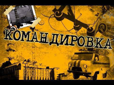 Командировка - как оформить: Приказ, Служебное задание и Командировочное удостоверение