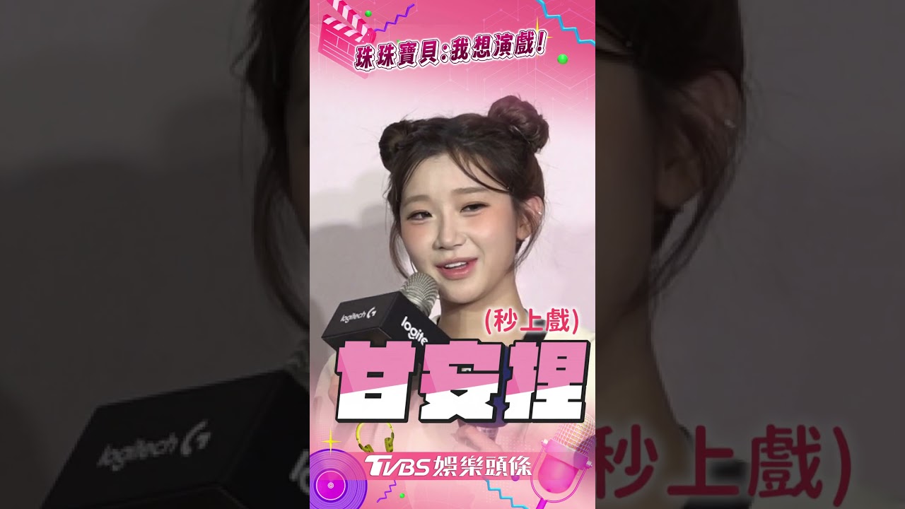 影音/李珠珢甜曝見台粉絲不累! 喊話想演戲飆台語:甘安捏