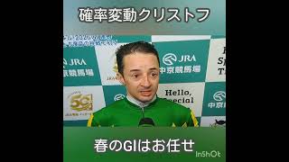 #クリストフ#ルメール #高松宮記念 #サトノレーヴ