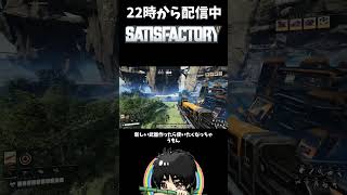 人間の真理に行きつく#shorts  #ゲーム実況 #Satisfactory #サティスファクトリー #切り抜き