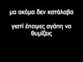 Pix Lax - Epapses Agapi Na Thimizeis(Lyrics ...