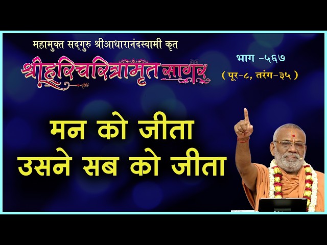 Man Ko Jita Usane Sab Ko Jita