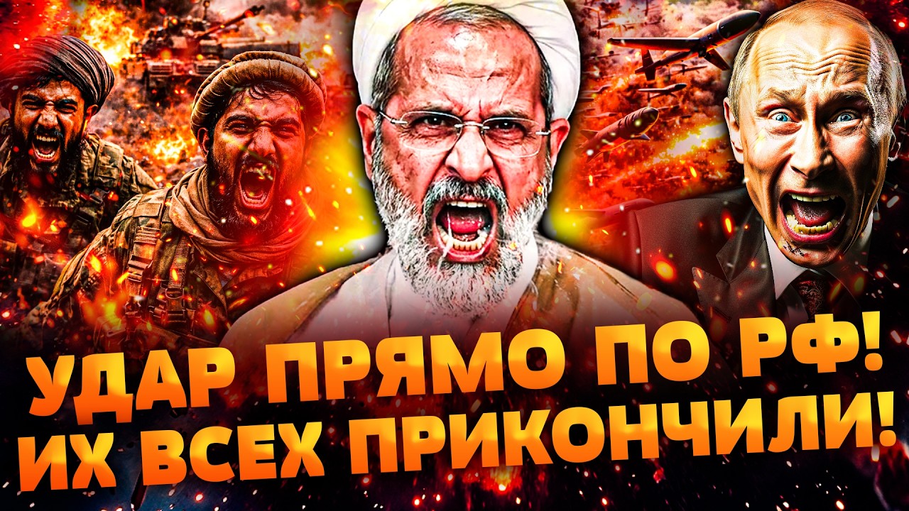🚨СРОЧНО! ТЕГЕРАН ЗА 3 ДНЯ! СЛУЧИЛОСЬ ТО, ЧЕГО ПУТИН БОЯЛСЯ! АМЕРИКА ВЛУПИЛА П?