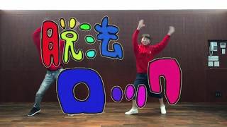 【まな＆アニキ】脱法ロック 再び踊ってみた【リベンジ】