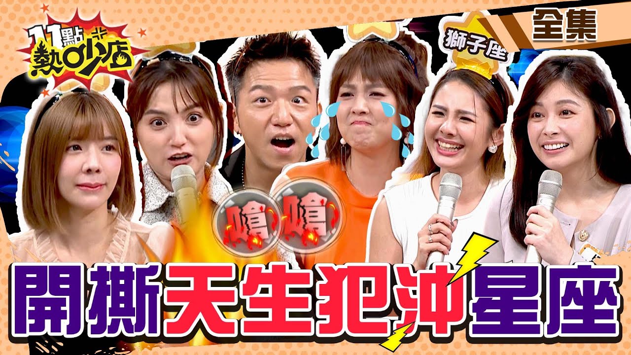 天生犯沖!最不合「3星座」組合 遇到注定吵不停