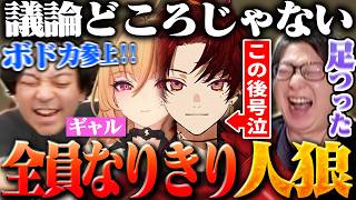 無理やりすぎるキャラになりきってやる人狼ゲームが面白すぎたwww
