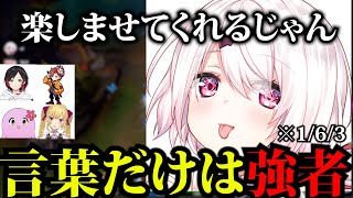 言葉だけは強者すぎる初心者椎名のフルパLOL【椎名唯華/鷹宮リオン/ありさか/SqLA/うるか/にじさんじ/切り抜き/LOL】