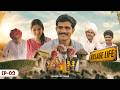 Village Life Ep 03 Shadi Rocky Marwadi