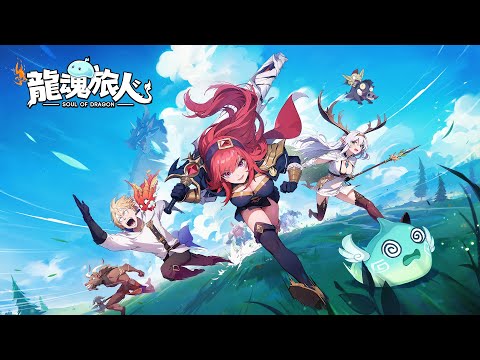 龍魂旅人