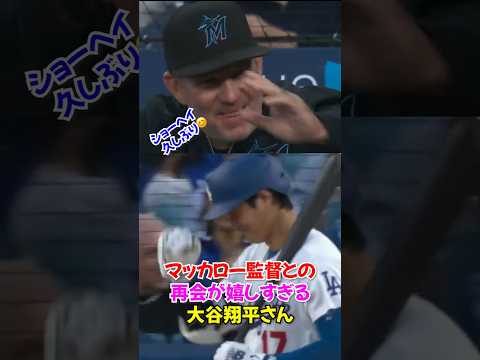 大谷翔平”恩師”マッカローとの再会で見せた“神対応”が泣ける…