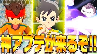 【イナイレ】最強チーム作りをしようではないか!!!【イナズマイレブン英雄たちのヴィクトリーロード】