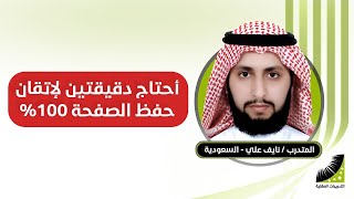 طريقة مراجعة القران | تجربتي في | حفظ القرآن في 10 أيام | كنت | سريع النسيان | الآن | الحفظ في 60 ثانية | حفظ سريع