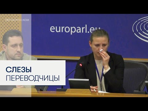 В Европарламенте переводчица расплакалась, слушая выступление раненого украинского мальчика