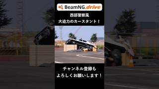 【BeamNG】逃げるローレル、追うセドリック #beamngdrive #カーチェイス