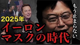 次はイーロンマスクの時代が来る【岡田斗司夫/切り抜き/岡田斗司夫セミナー/人生相談】