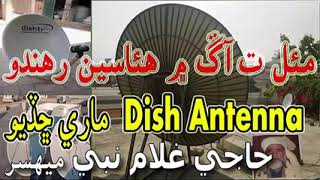 Download lagu Ghulam Nabi Mahesar leemo Faqeer Janan Faqeer Dish Antenna Audio Naat mp3 Download lagu Ghulam Nabi Mahesar leemo Faqeer Janan Faqeer Dish Antenna Audio Naat mp3