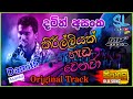 කිරිල්ලියක් හැඩ වෙනවා Kirilliyak Hada Wenawa Damith Asanka Old