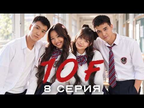Мен сендерді сағынам... | 10 «Ғ» | 8 серия
