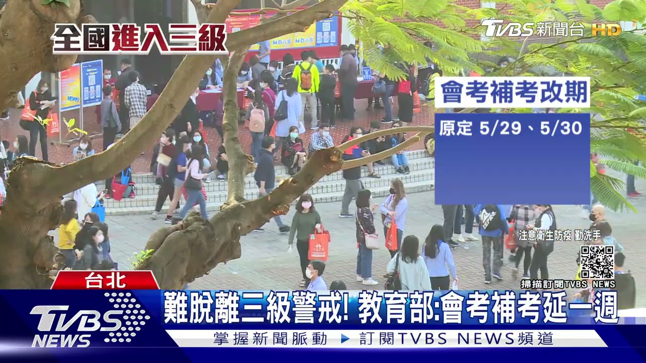 國中會考補考延一週!改6/5至6/6 4確診考生專案入學
