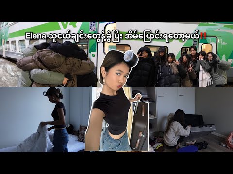 Elenaသူငယ်ချင်းတွေနဲ့ခွဲပြီး အိမ်ပြောင်းရတော့မယ်‼️