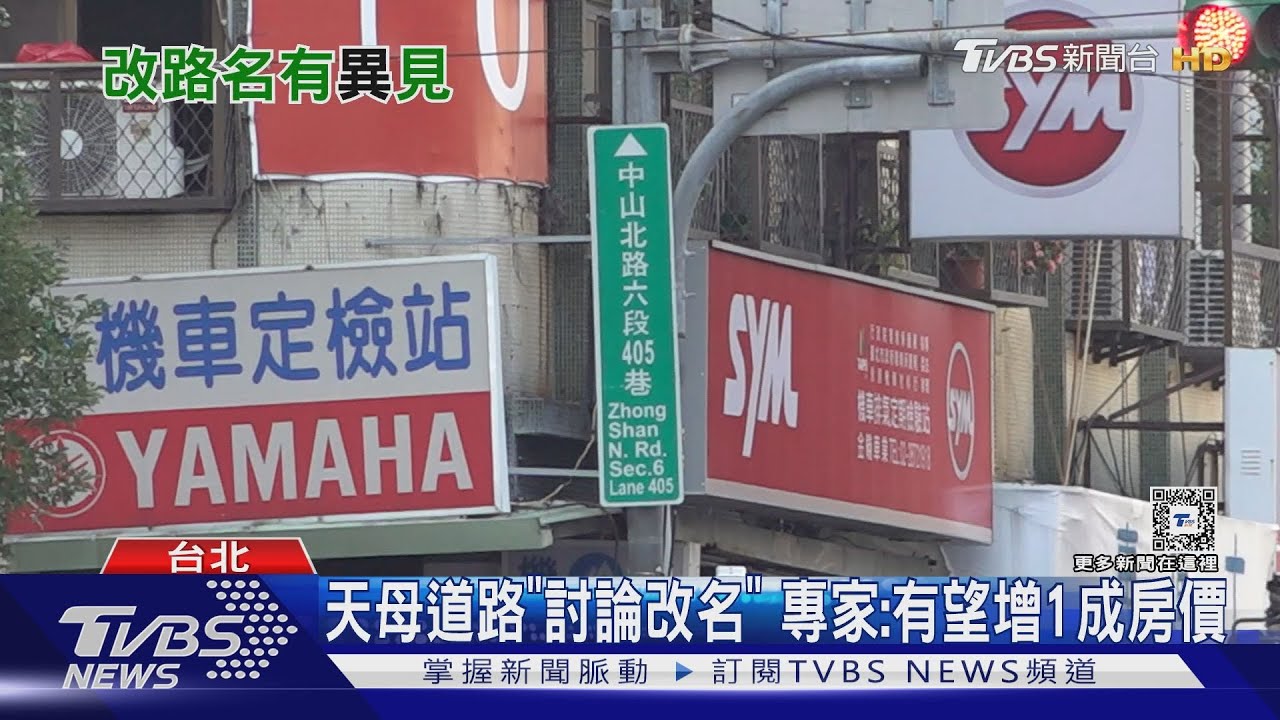 霧煞煞!同條巷有「中山北和天母西」 里民喊改名