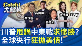 Catch大錢潮 20260401