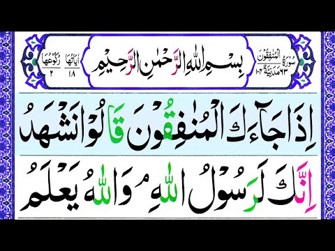 063.Surah Al Munafiqoon Full | Surah Munafiqun with HD Arabic Text | Panipatti Voice