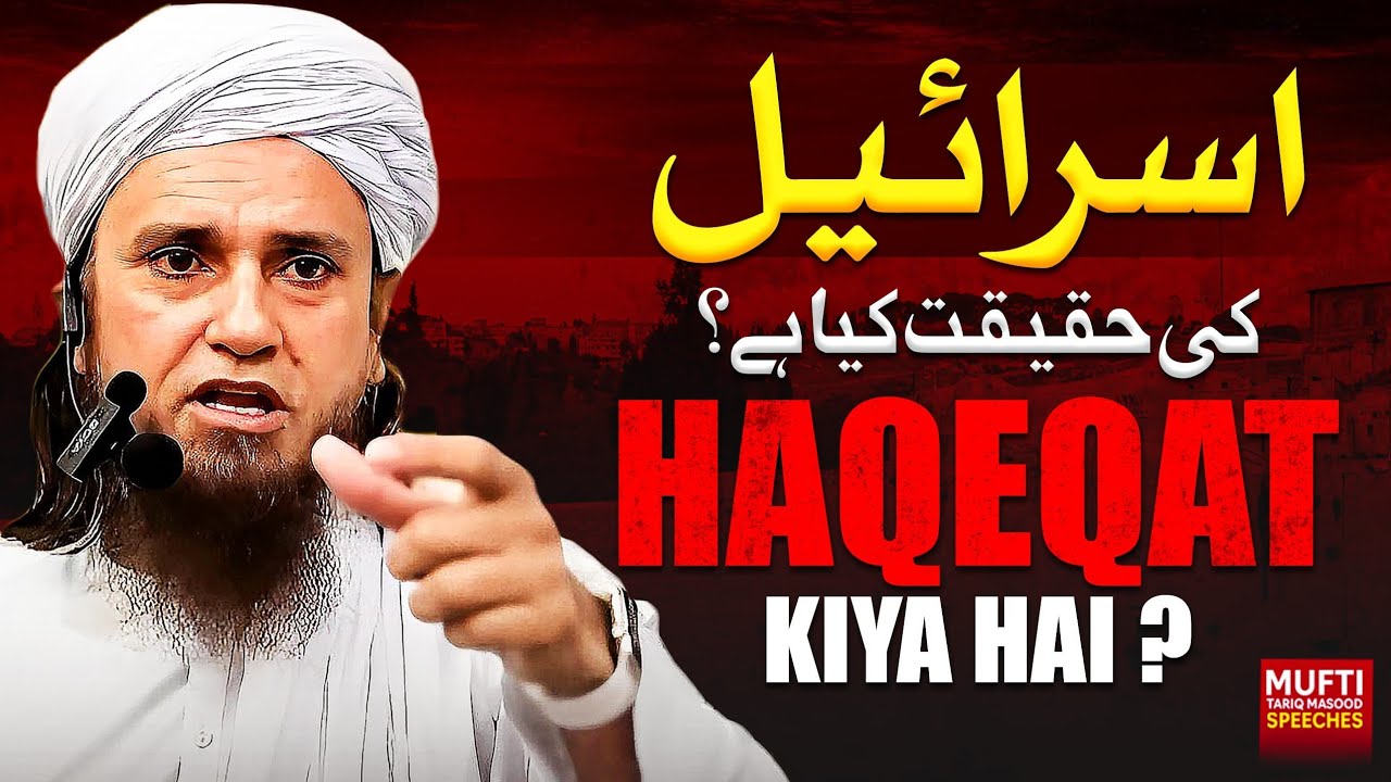 Haqeqat Kiya Hai ? | Mufti Tariq Masood Speeches 🕋