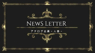 裏切者は誰だ！人狼バトル！【4人実況】