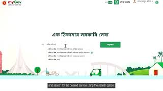 মাই গভে জেলা প্রশাসকের কার্যালয়ের নাগরিক সেবার আবেদনের প্রক্রিয়া
