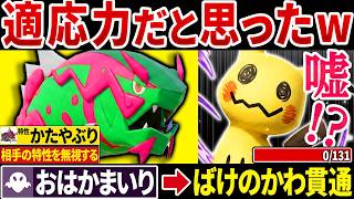 【抽選パ】ミミッキュ君、かたやぶりイダイトウをカモれないねぇ～w（ニチャァ....）←ばけのかわを貫通するイダイトウでカモるのが気持ちよすぎるwww　#34-1【ポケモンチャンピオンズ】