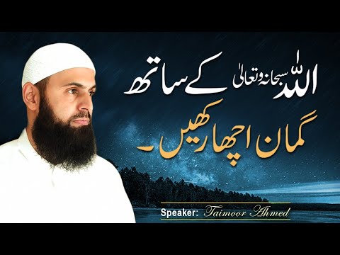 Allah Se Acha Guman - Taimoor Ahmed