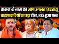 BAMCEF के राष्ट्रीय अध्यक्ष Waman Meshram का धाकड़